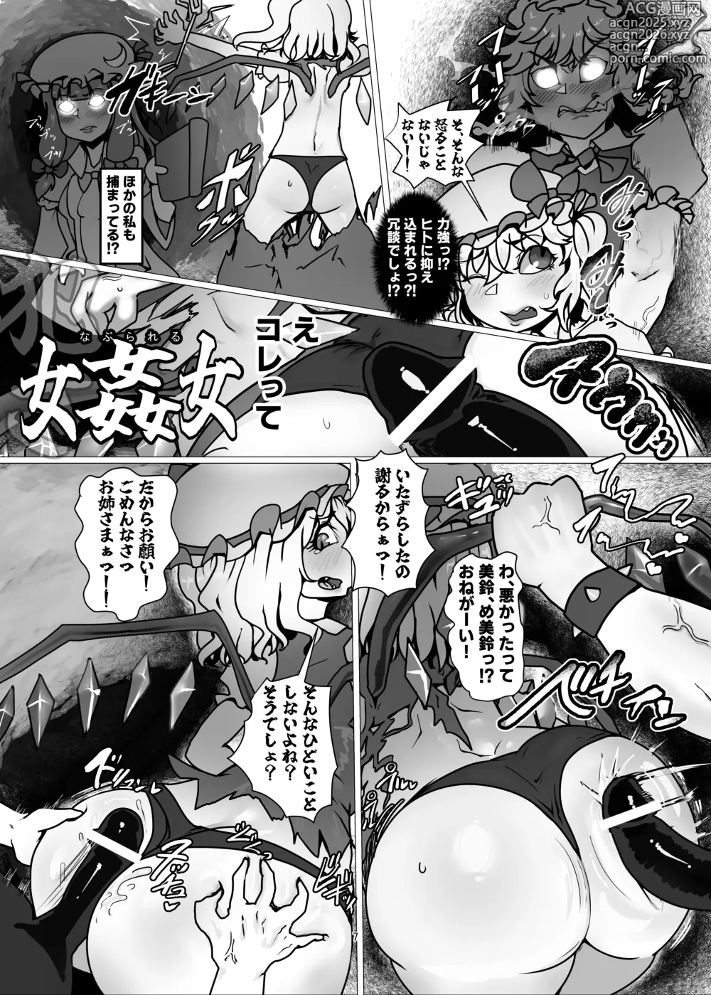 Page 7 of doujinshi Shusseiritsu Takame na Gensoukyou 3