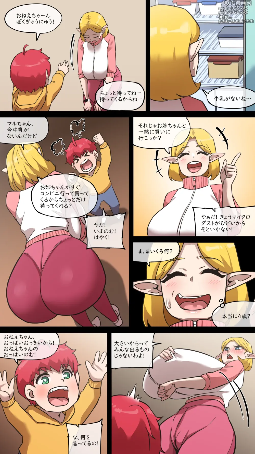 Page 5 of doujinshi Maru Ecchi #3