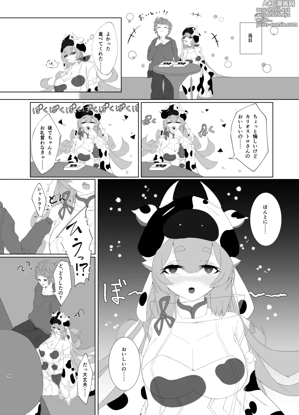 Page 4 of doujinshi Ouji-sama to Milky Valentine