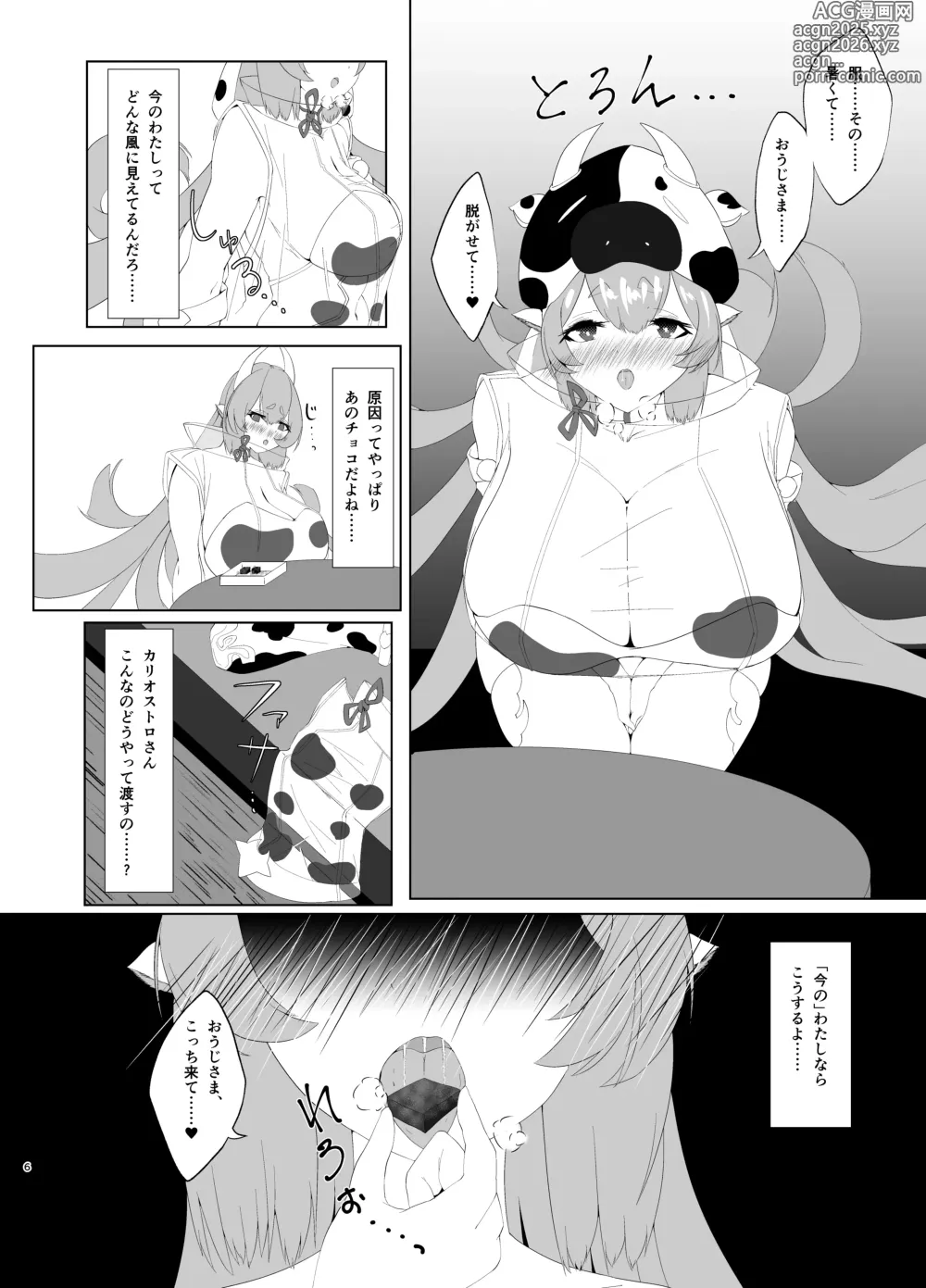 Page 6 of doujinshi Ouji-sama to Milky Valentine