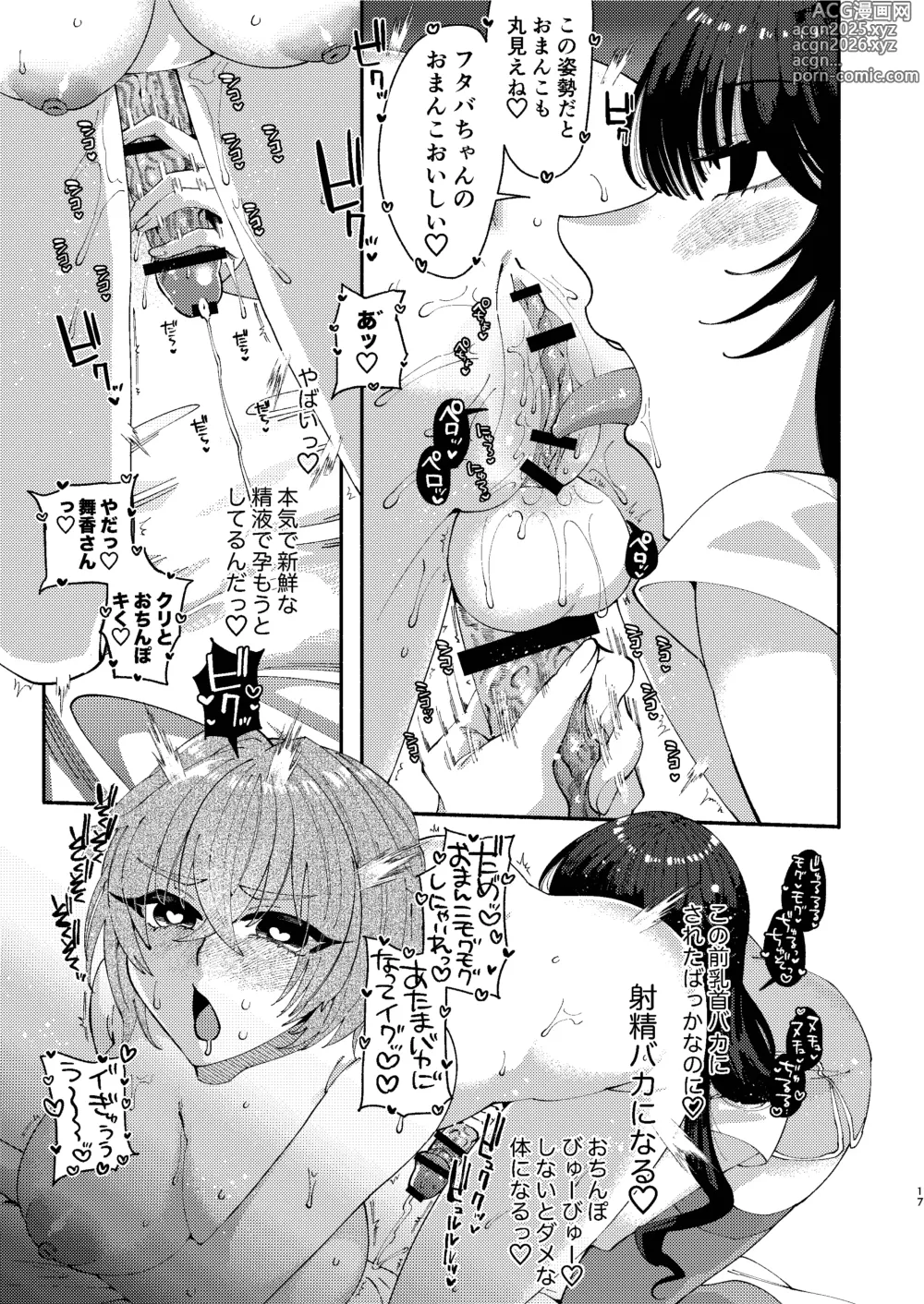 Page 16 of doujinshi Futanari Musume wa Do-Eroi Onee-san to Honki Koubi de Ikimakurimashita