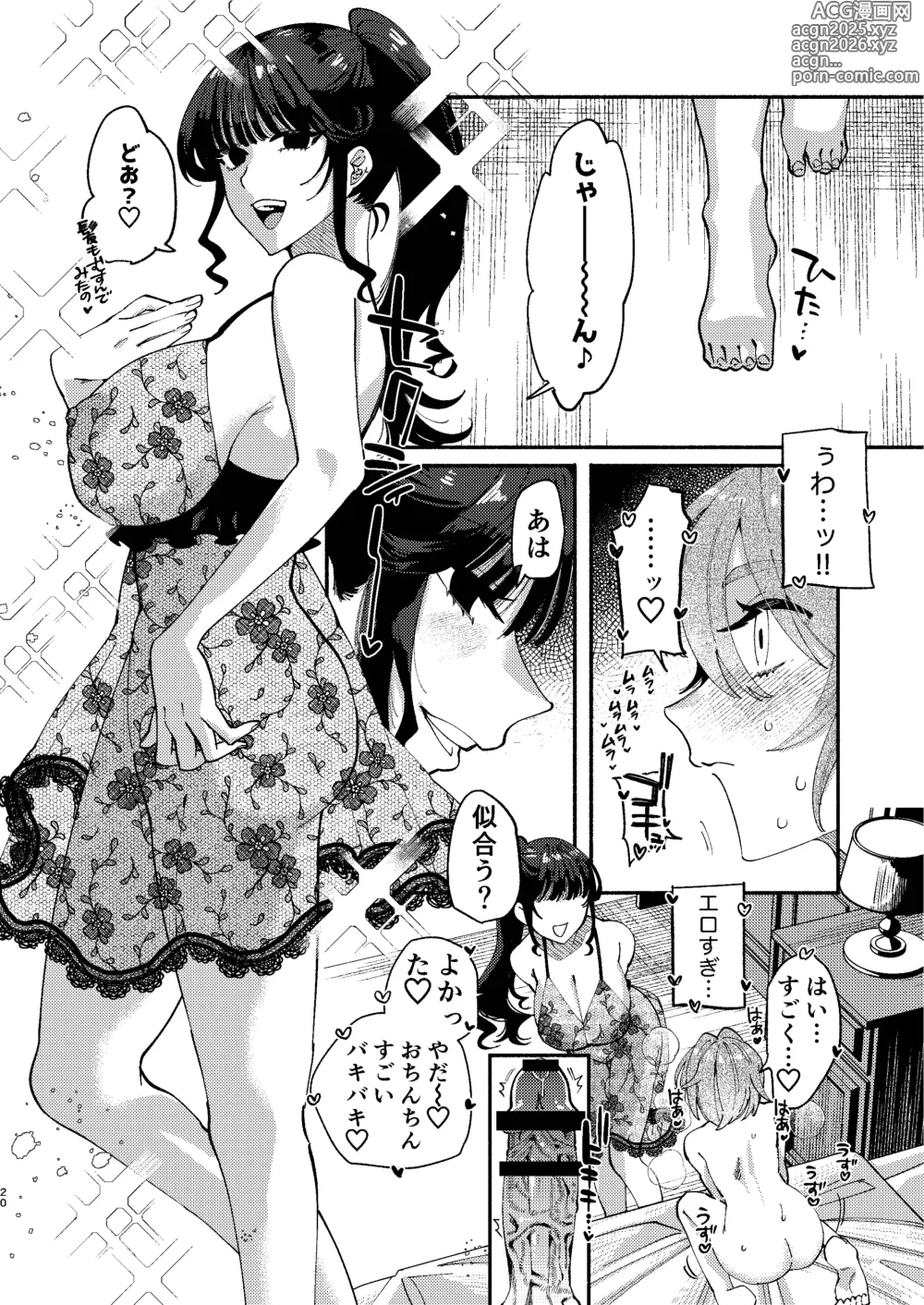 Page 19 of doujinshi Futanari Musume wa Do-Eroi Onee-san to Honki Koubi de Ikimakurimashita