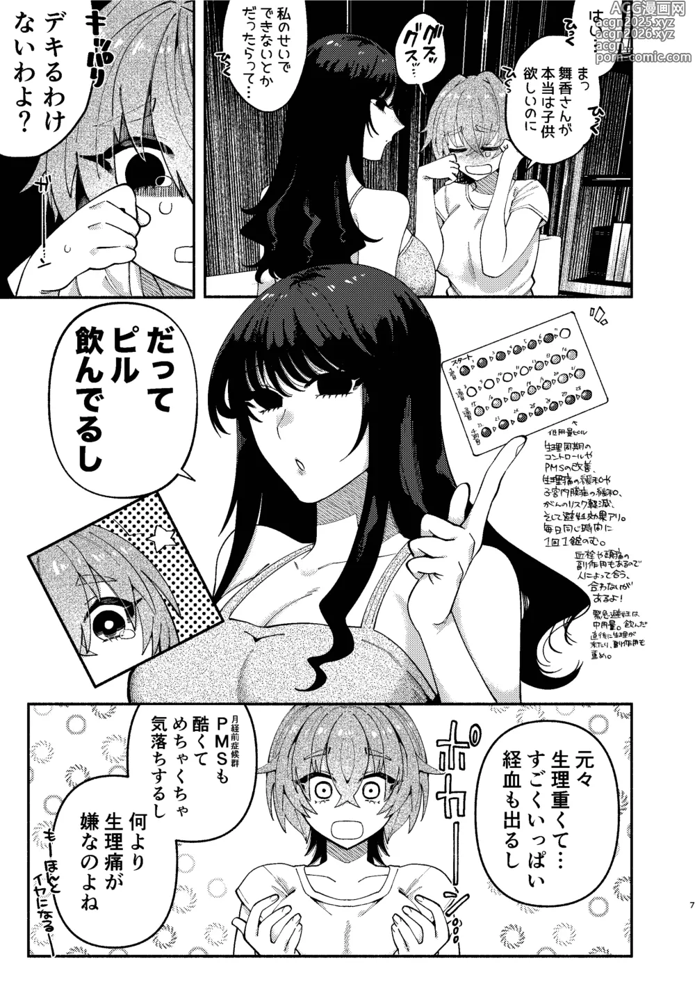 Page 6 of doujinshi Futanari Musume wa Do-Eroi Onee-san to Honki Koubi de Ikimakurimashita