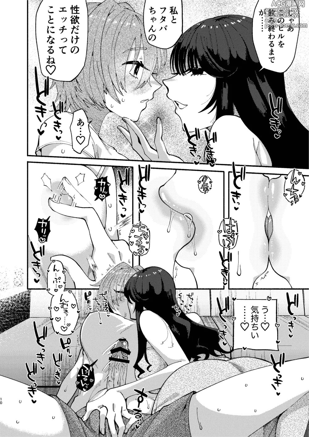 Page 9 of doujinshi Futanari Musume wa Do-Eroi Onee-san to Honki Koubi de Ikimakurimashita