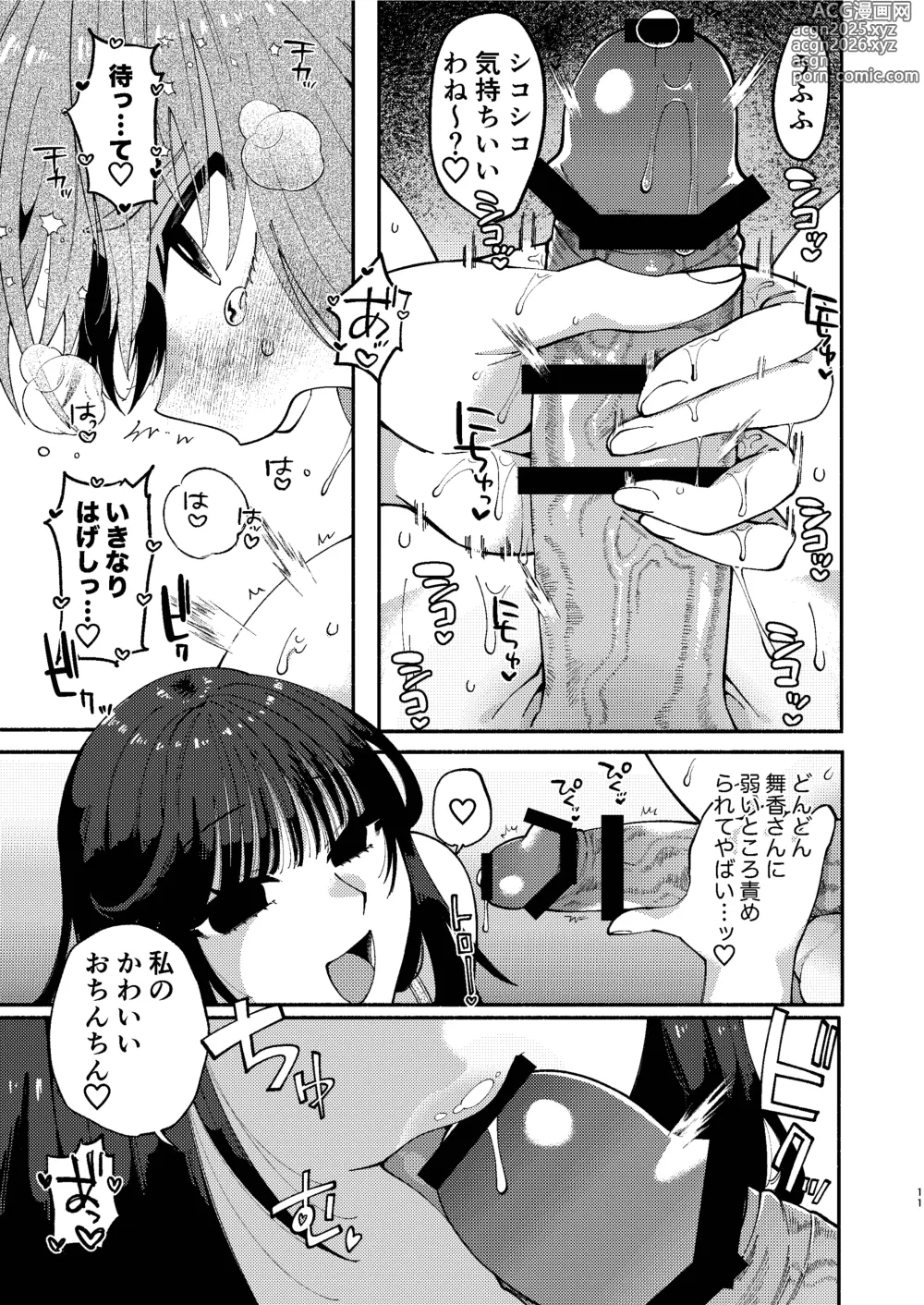 Page 10 of doujinshi Futanari Musume wa Do-Eroi Onee-san to Honki Koubi de Ikimakurimashita