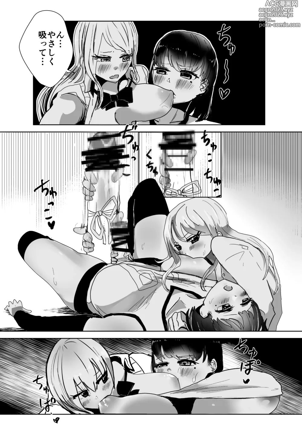 Page 14 of doujinshi Futanari  Volley-bu  no Houkago Himitsu  SEX