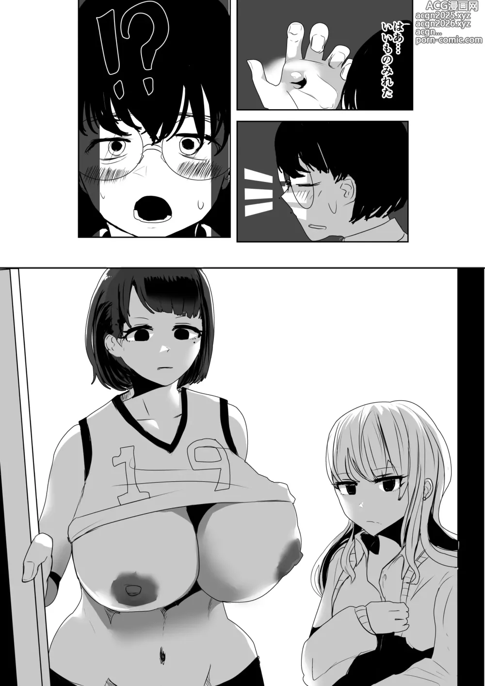 Page 24 of doujinshi Futanari  Volley-bu  no Houkago Himitsu  SEX