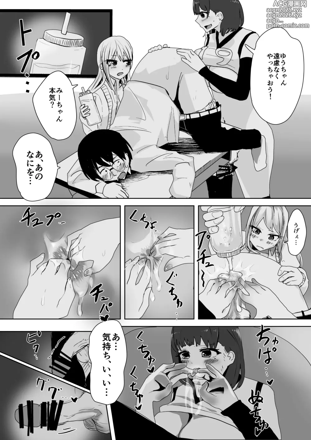 Page 34 of doujinshi Futanari  Volley-bu  no Houkago Himitsu  SEX