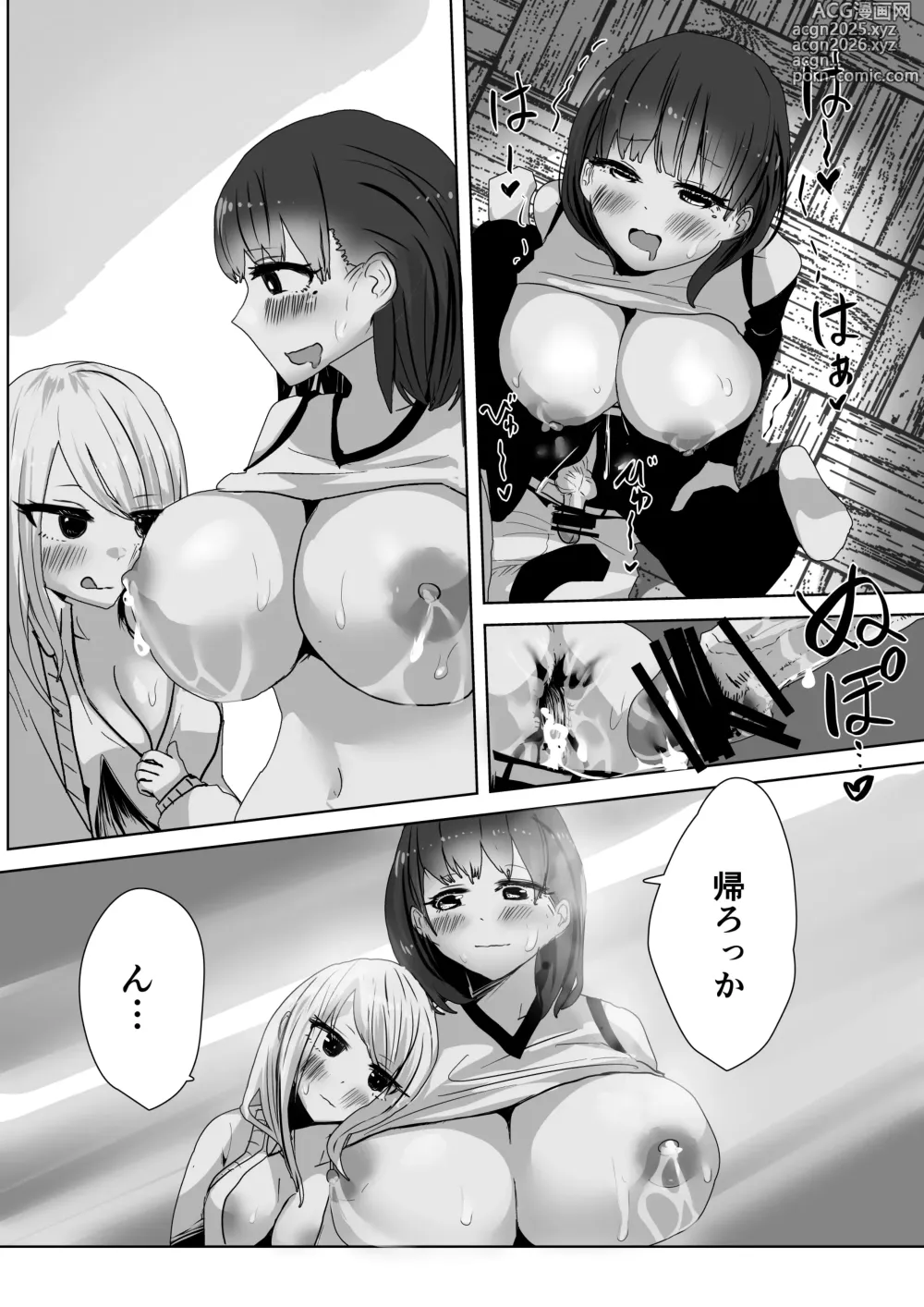 Page 44 of doujinshi Futanari  Volley-bu  no Houkago Himitsu  SEX