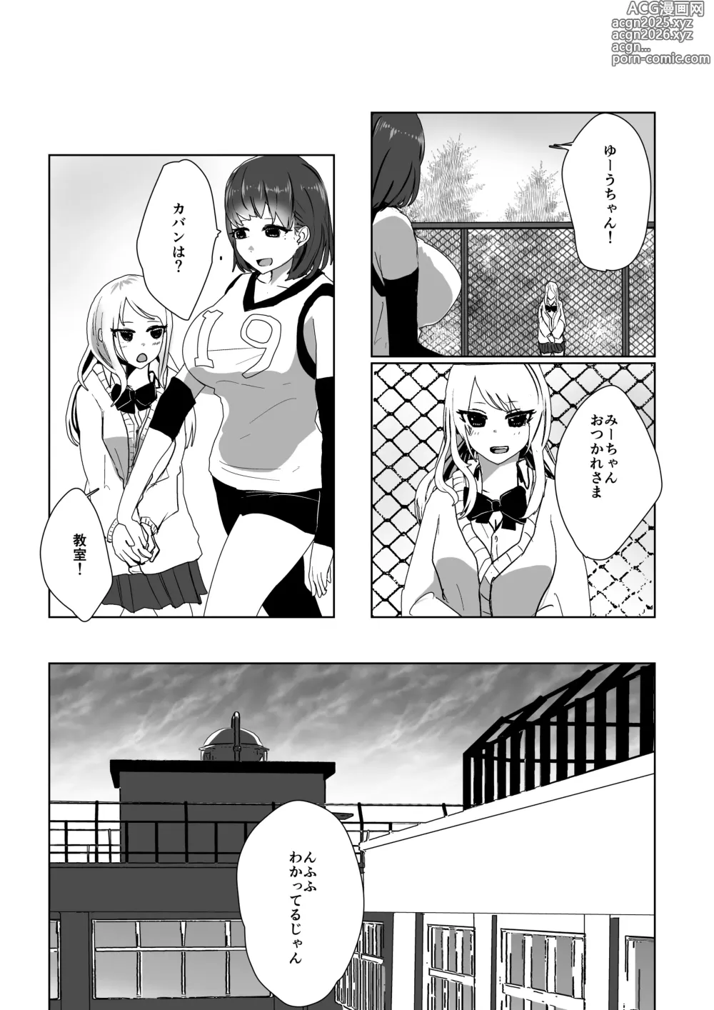 Page 7 of doujinshi Futanari  Volley-bu  no Houkago Himitsu  SEX