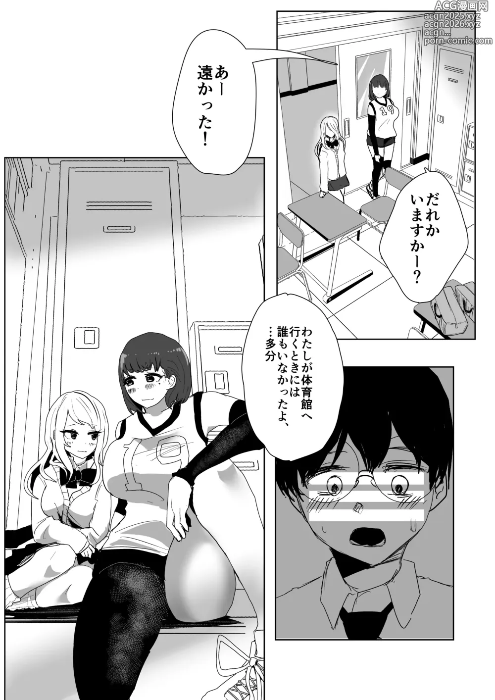 Page 9 of doujinshi Futanari  Volley-bu  no Houkago Himitsu  SEX