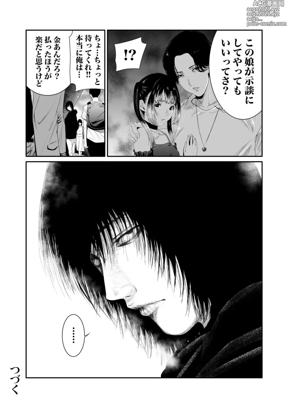 Page 132 of manga Akuji no Daishou ~Himitsu o Nigirareta Onna-tachi~ Vol. 01