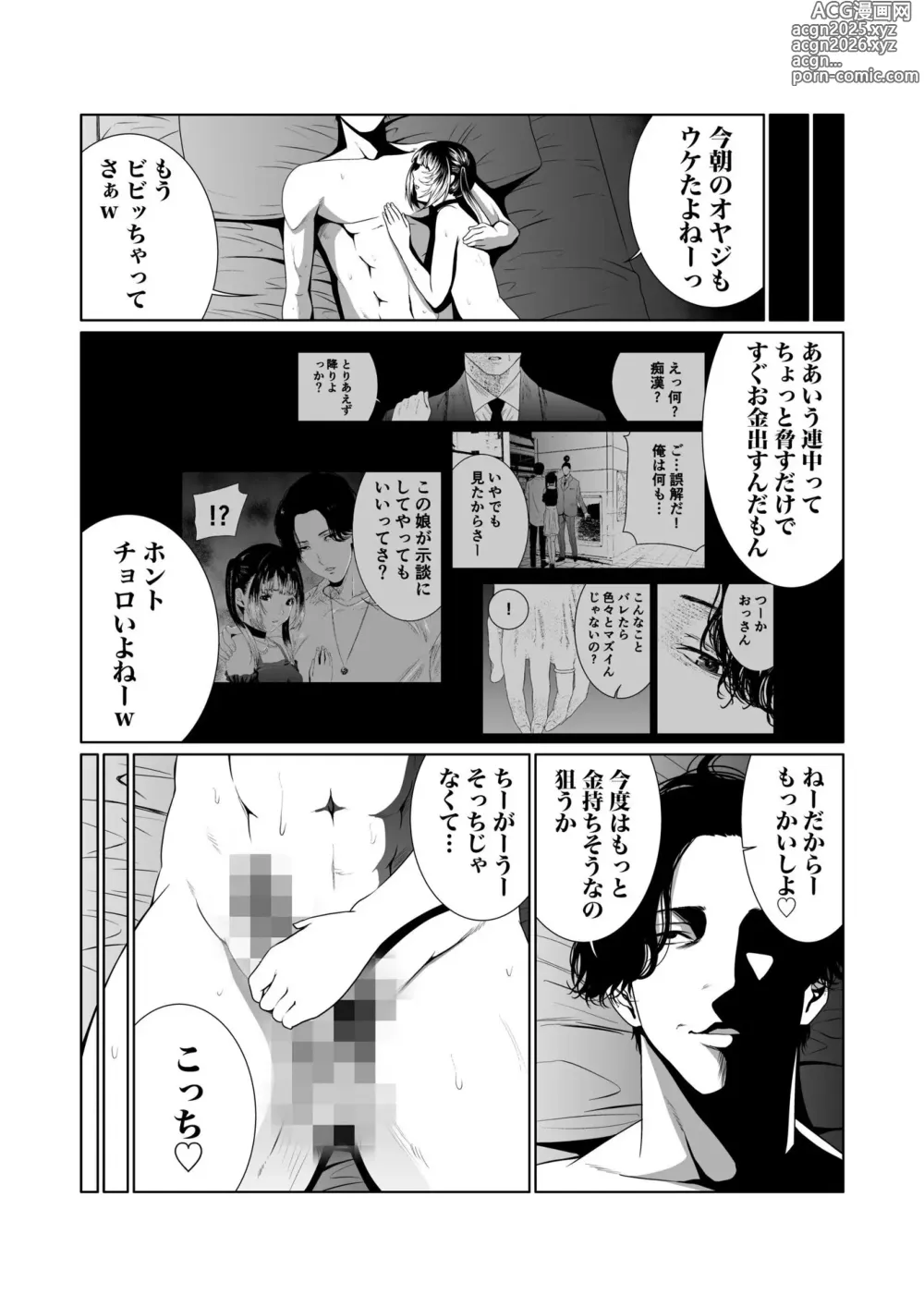 Page 135 of manga Akuji no Daishou ~Himitsu o Nigirareta Onna-tachi~ Vol. 01