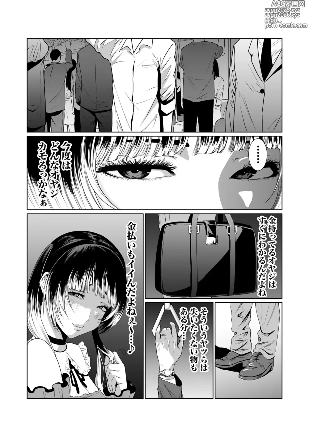 Page 136 of manga Akuji no Daishou ~Himitsu o Nigirareta Onna-tachi~ Vol. 01