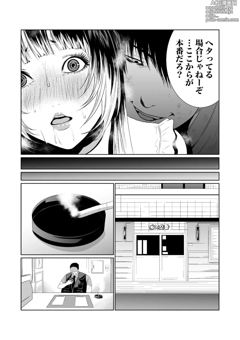 Page 149 of manga Akuji no Daishou ~Himitsu o Nigirareta Onna-tachi~ Vol. 01