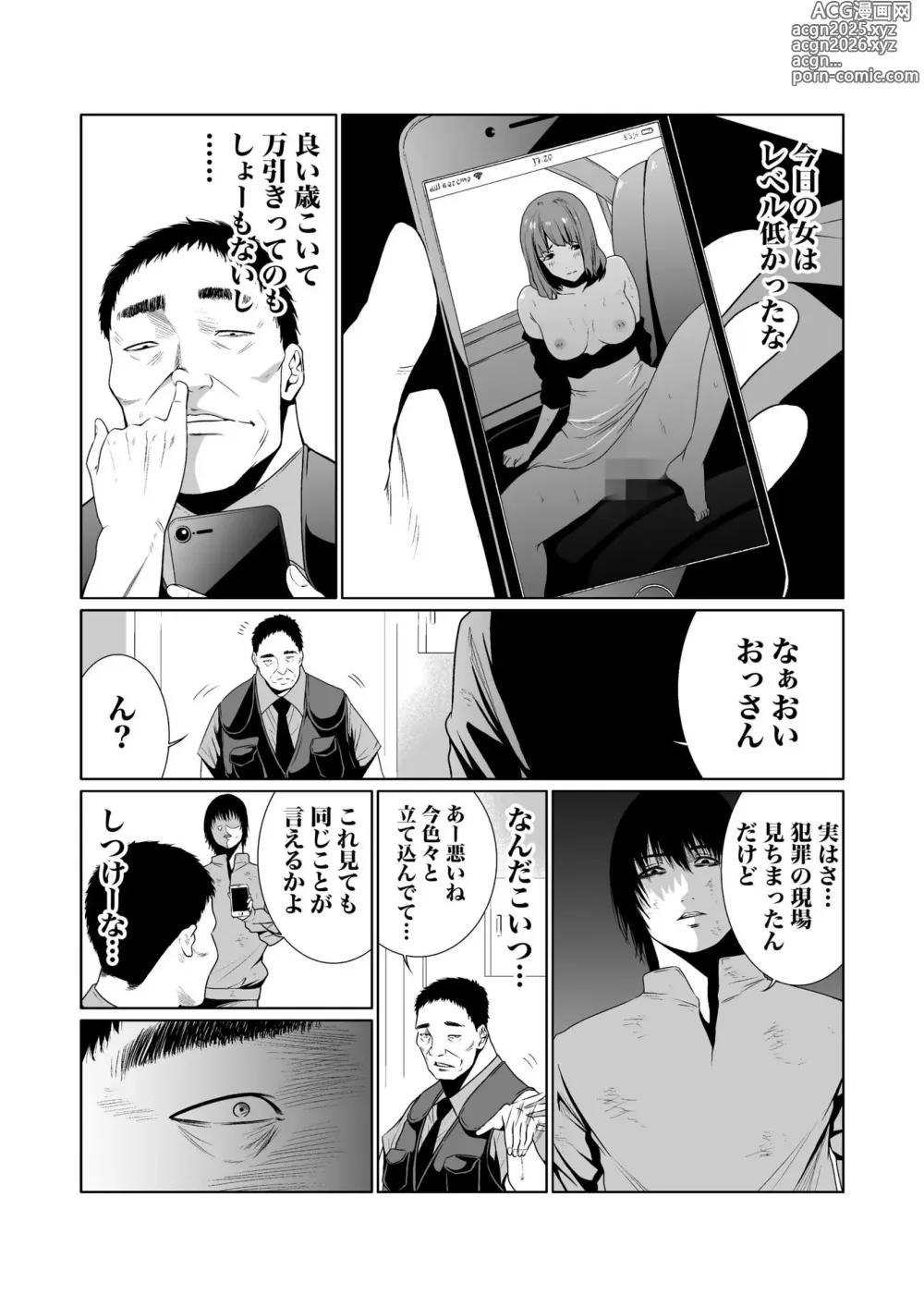 Page 150 of manga Akuji no Daishou ~Himitsu o Nigirareta Onna-tachi~ Vol. 01