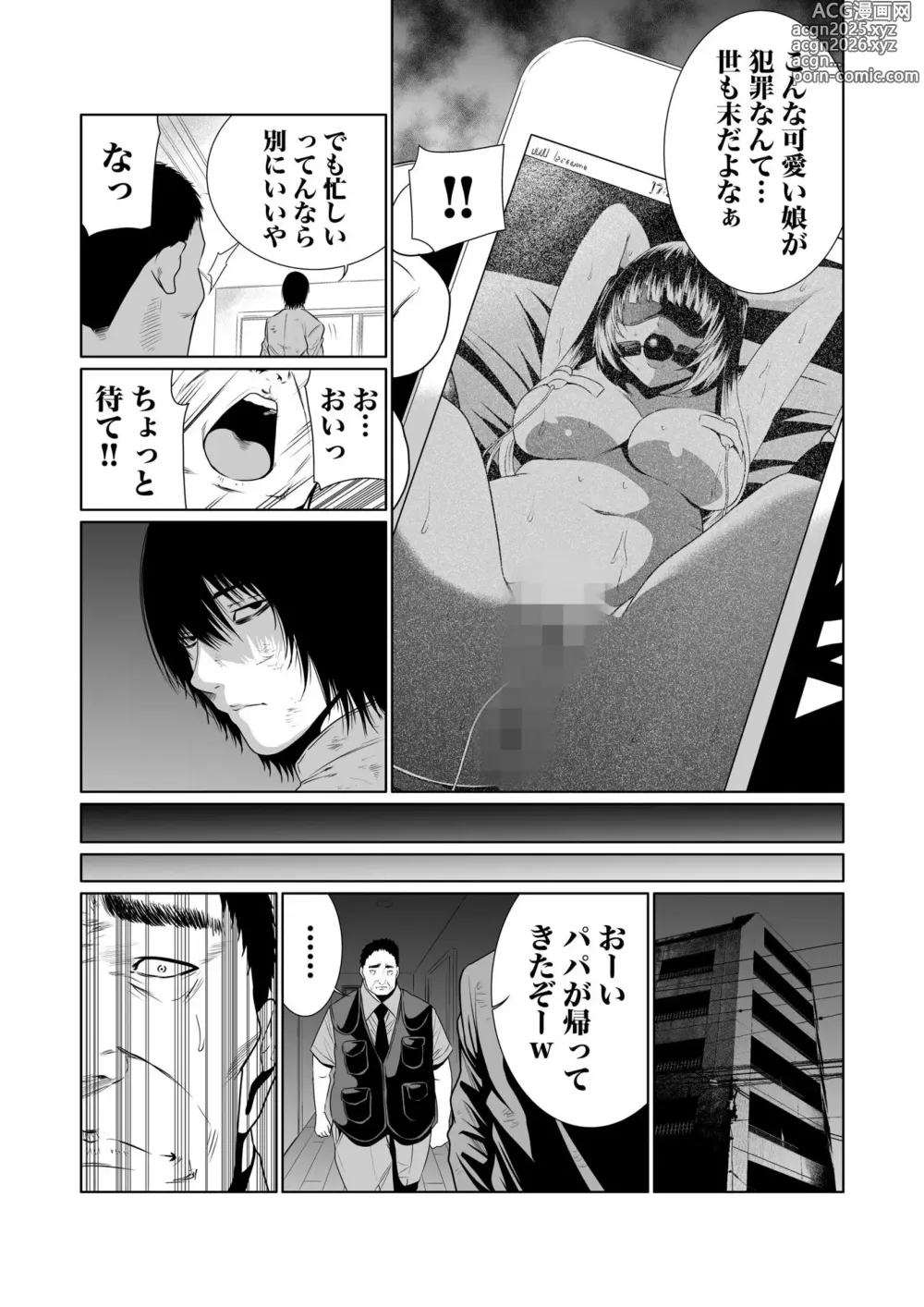 Page 151 of manga Akuji no Daishou ~Himitsu o Nigirareta Onna-tachi~ Vol. 01