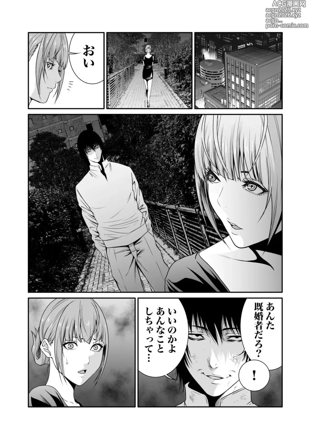 Page 167 of manga Akuji no Daishou ~Himitsu o Nigirareta Onna-tachi~ Vol. 01