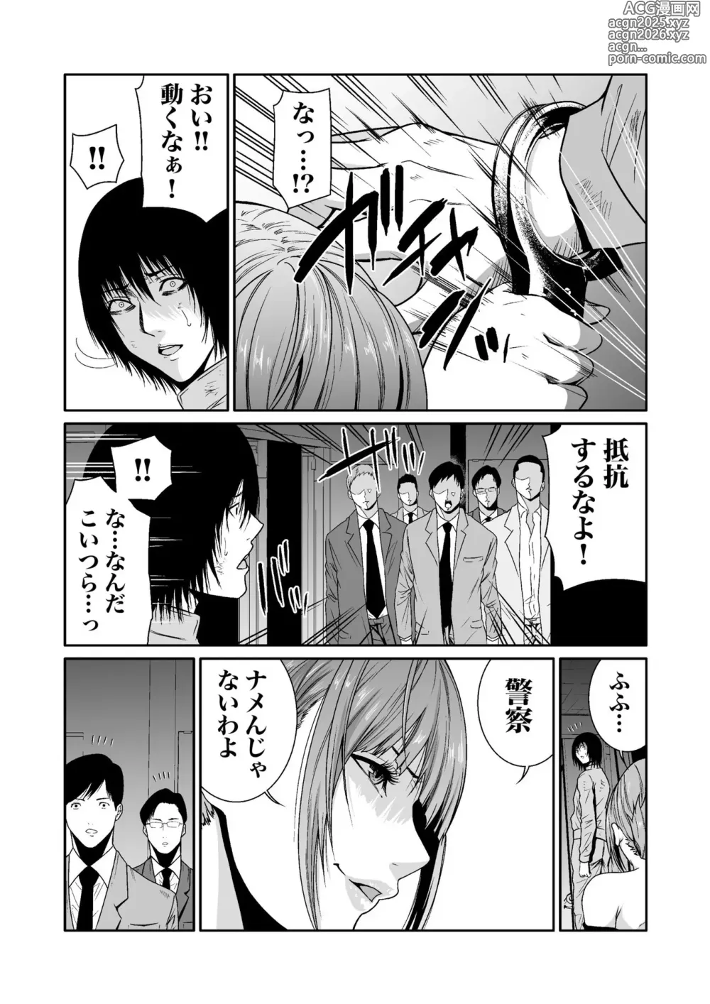 Page 170 of manga Akuji no Daishou ~Himitsu o Nigirareta Onna-tachi~ Vol. 01