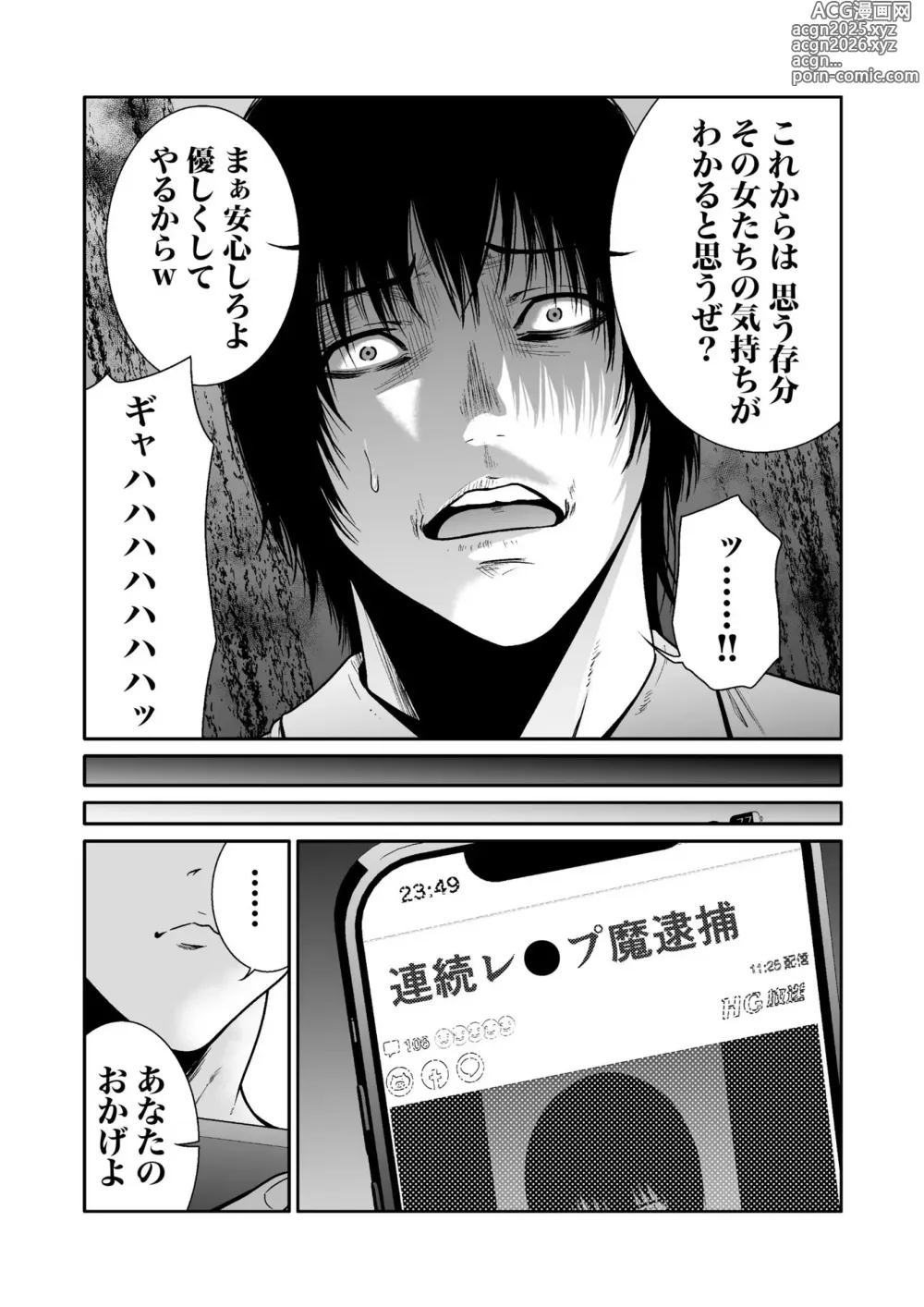 Page 175 of manga Akuji no Daishou ~Himitsu o Nigirareta Onna-tachi~ Vol. 01