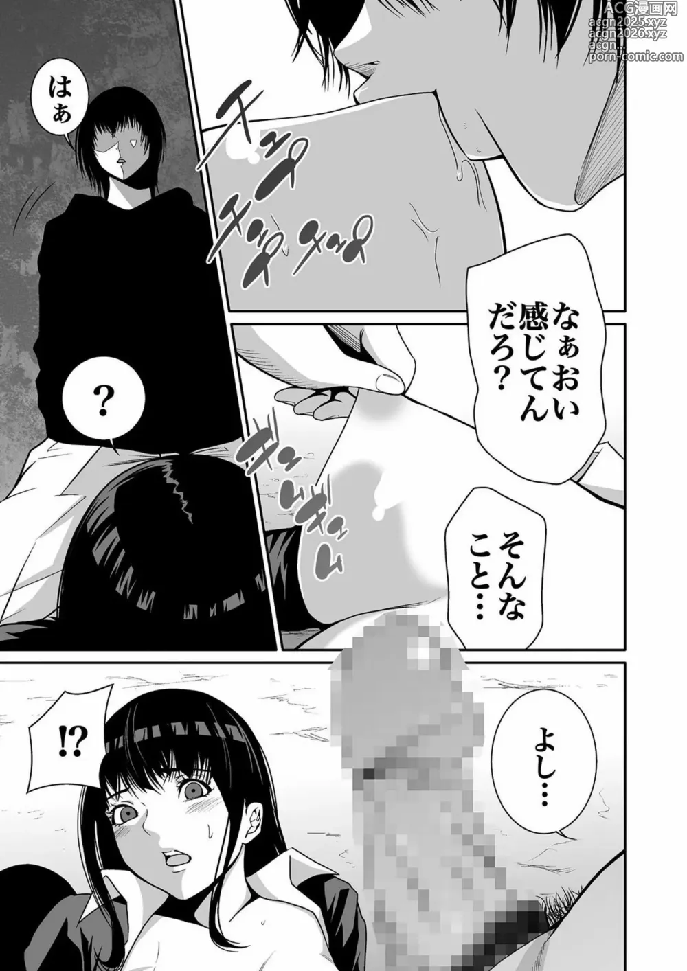 Page 19 of manga Akuji no Daishou ~Himitsu o Nigirareta Onna-tachi~ Vol. 01