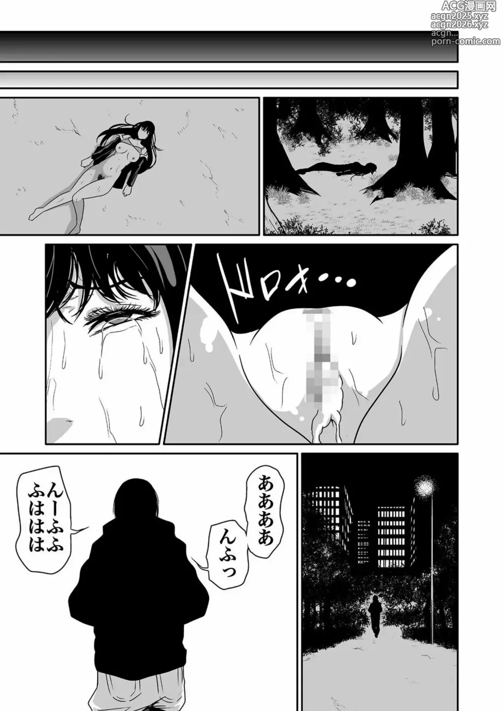 Page 31 of manga Akuji no Daishou ~Himitsu o Nigirareta Onna-tachi~ Vol. 01