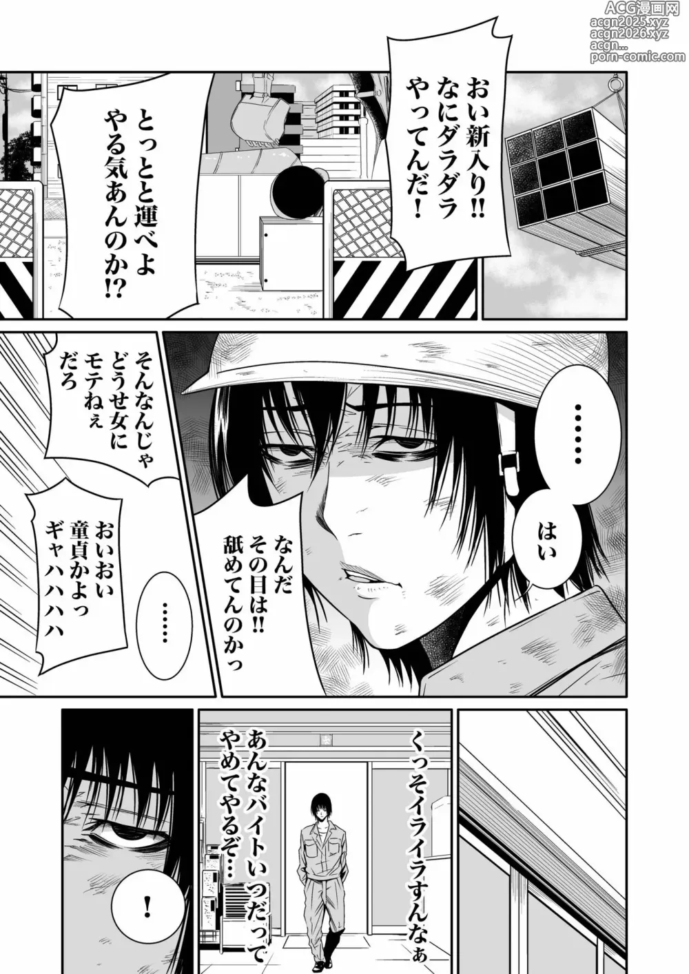 Page 35 of manga Akuji no Daishou ~Himitsu o Nigirareta Onna-tachi~ Vol. 01