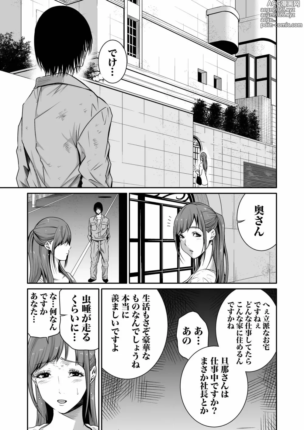 Page 39 of manga Akuji no Daishou ~Himitsu o Nigirareta Onna-tachi~ Vol. 01