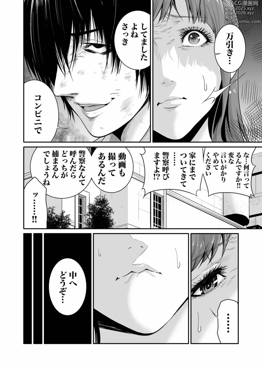 Page 40 of manga Akuji no Daishou ~Himitsu o Nigirareta Onna-tachi~ Vol. 01