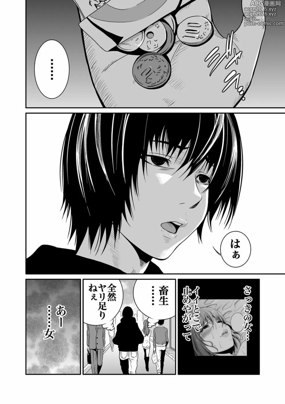 Page 6 of manga Akuji no Daishou ~Himitsu o Nigirareta Onna-tachi~ Vol. 01