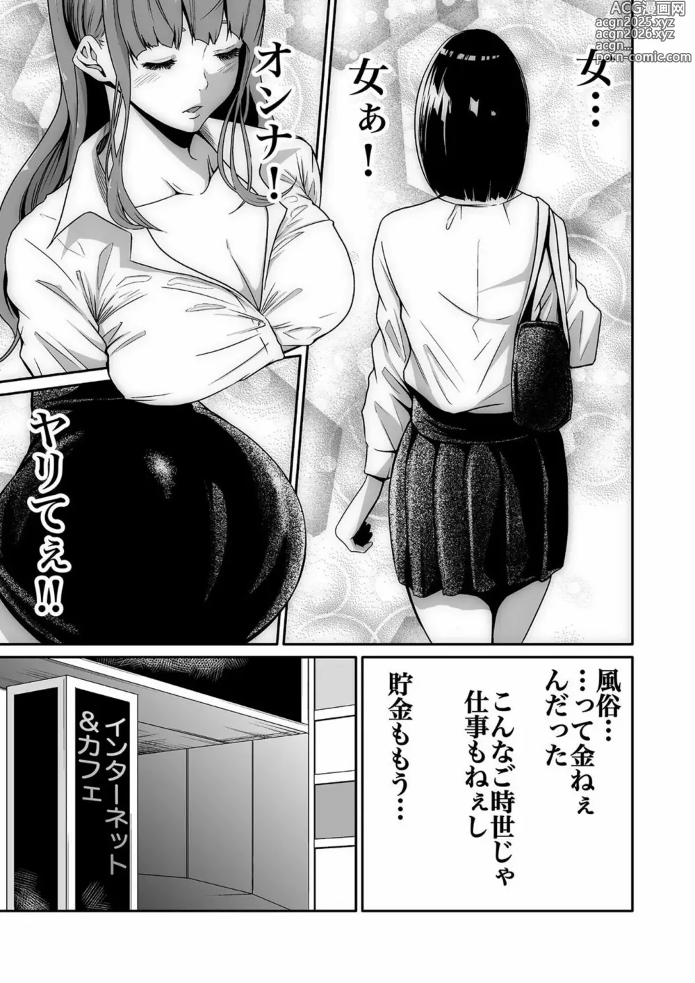 Page 7 of manga Akuji no Daishou ~Himitsu o Nigirareta Onna-tachi~ Vol. 01