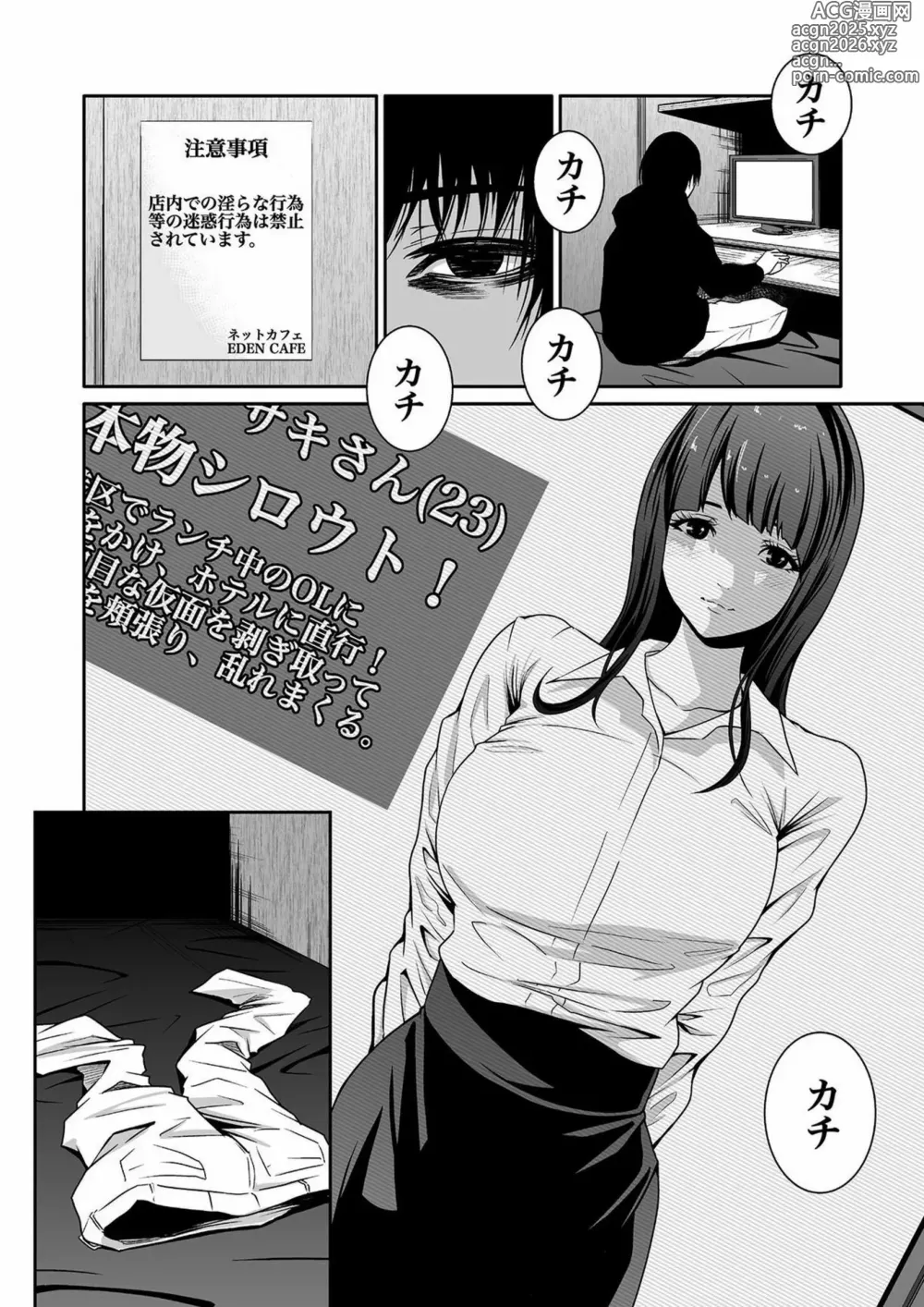 Page 8 of manga Akuji no Daishou ~Himitsu o Nigirareta Onna-tachi~ Vol. 01