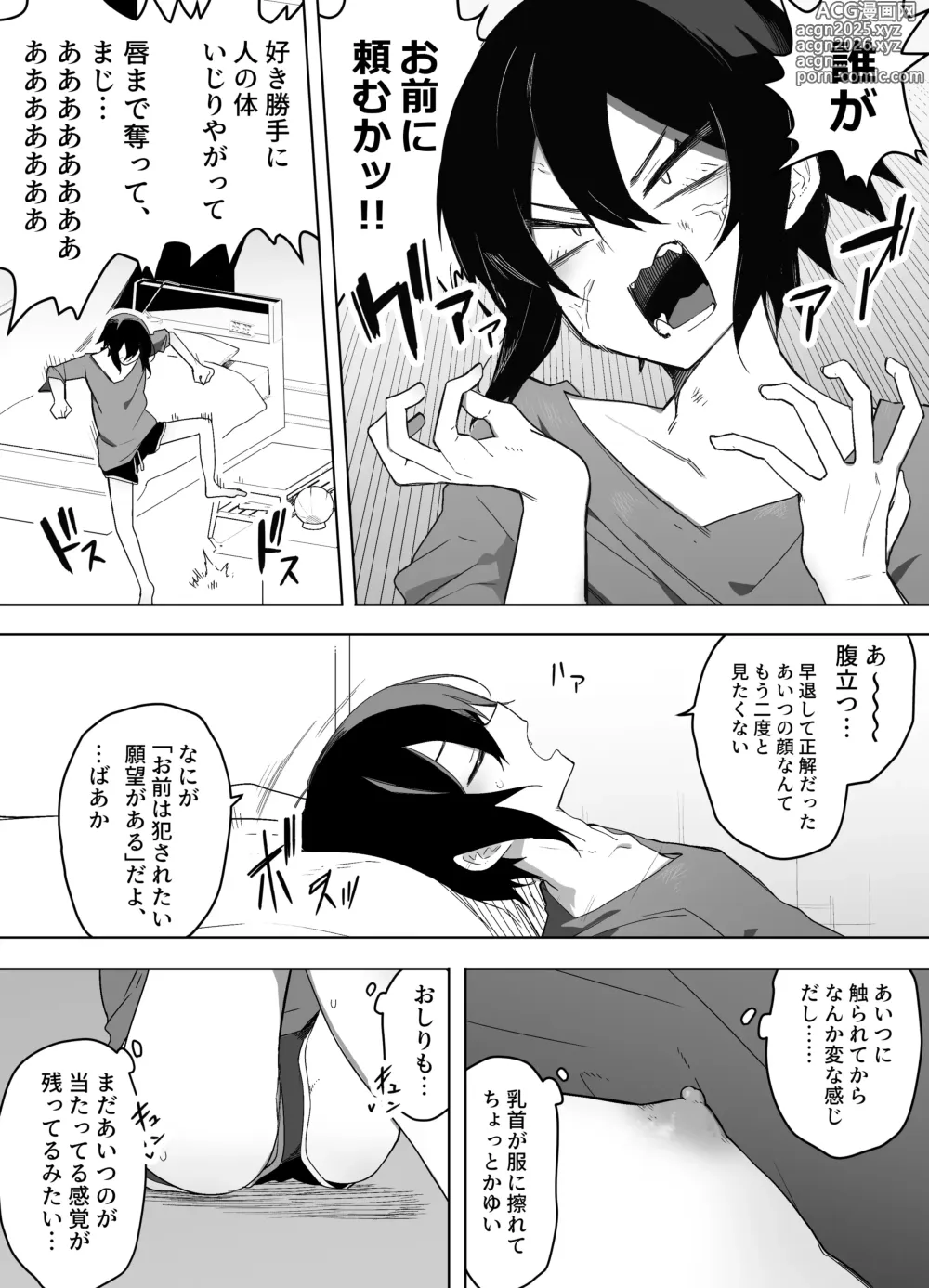 Page 17 of doujinshi Nonke na Ore ga Doukyuusei ni Me o Tsukerare Mesu Ochi Suru Hanashi