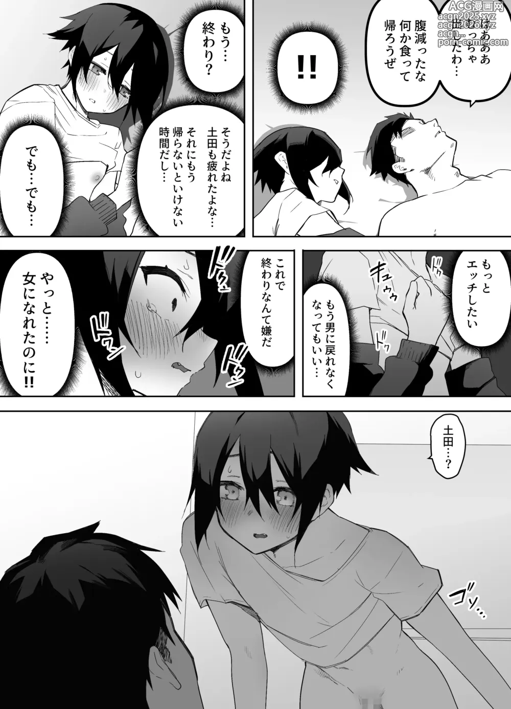 Page 43 of doujinshi Nonke na Ore ga Doukyuusei ni Me o Tsukerare Mesu Ochi Suru Hanashi