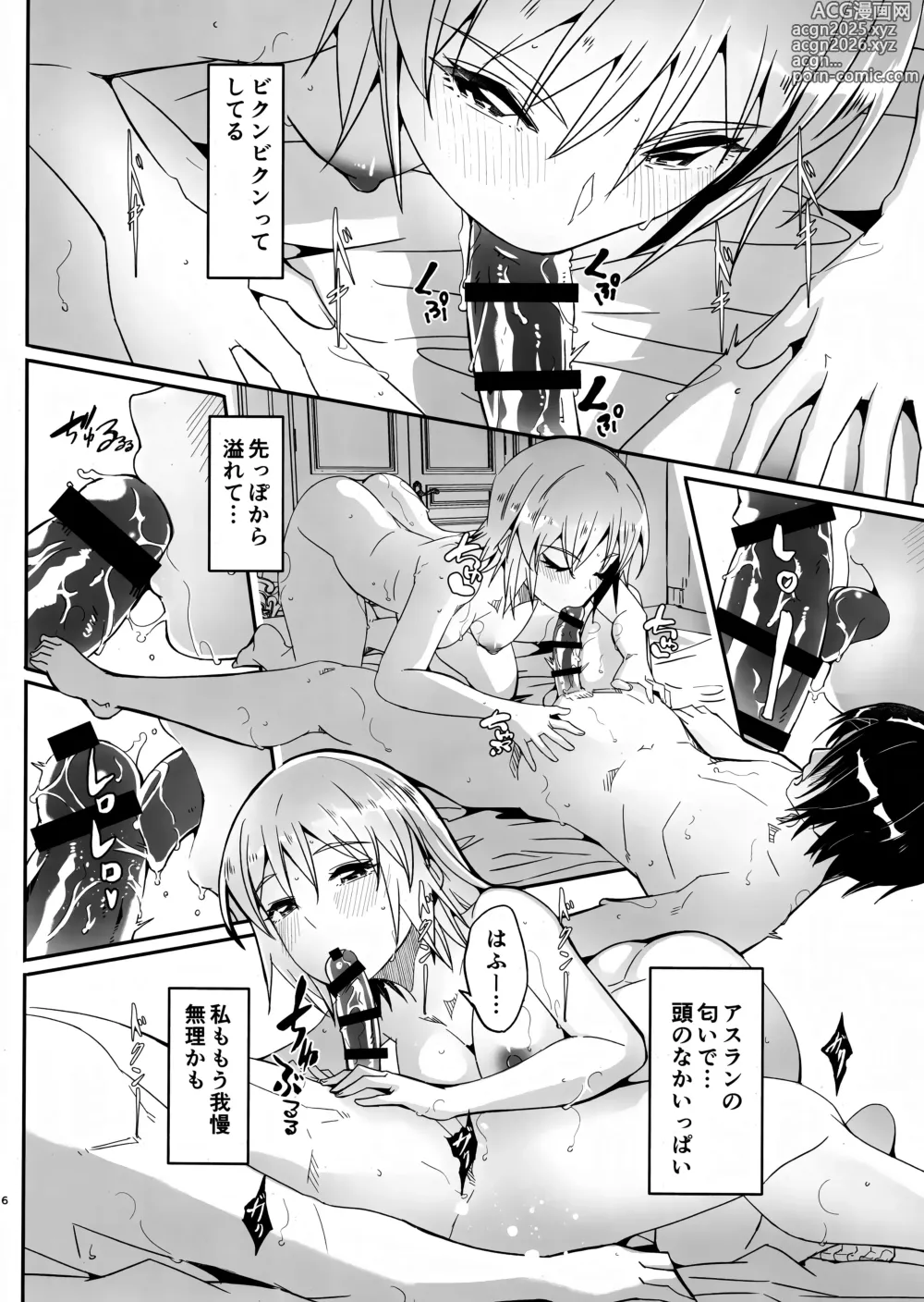 Page 7 of doujinshi Hajimete Tsukenai