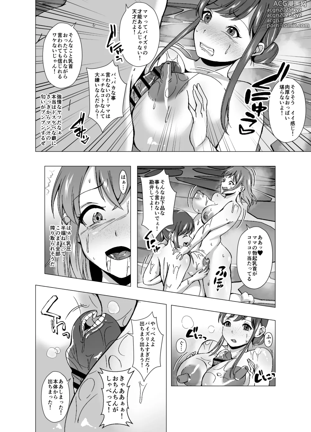 Page 12 of doujinshi Kisei Sentou Mama to Gachi SEX