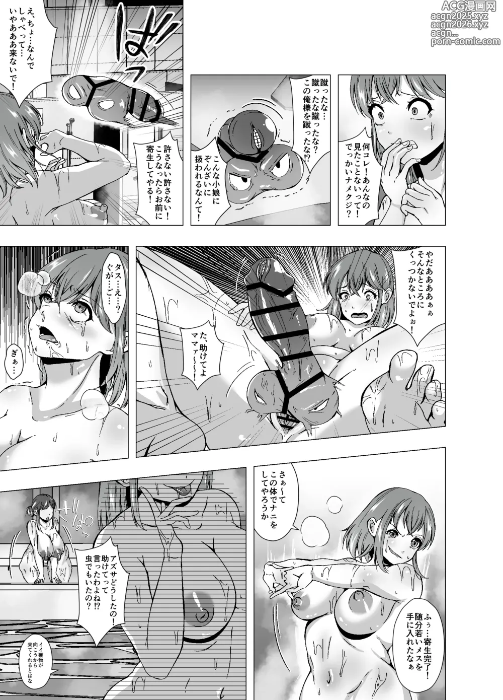 Page 5 of doujinshi Kisei Sentou Mama to Gachi SEX