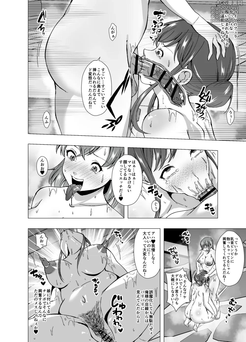 Page 8 of doujinshi Kisei Sentou Mama to Gachi SEX