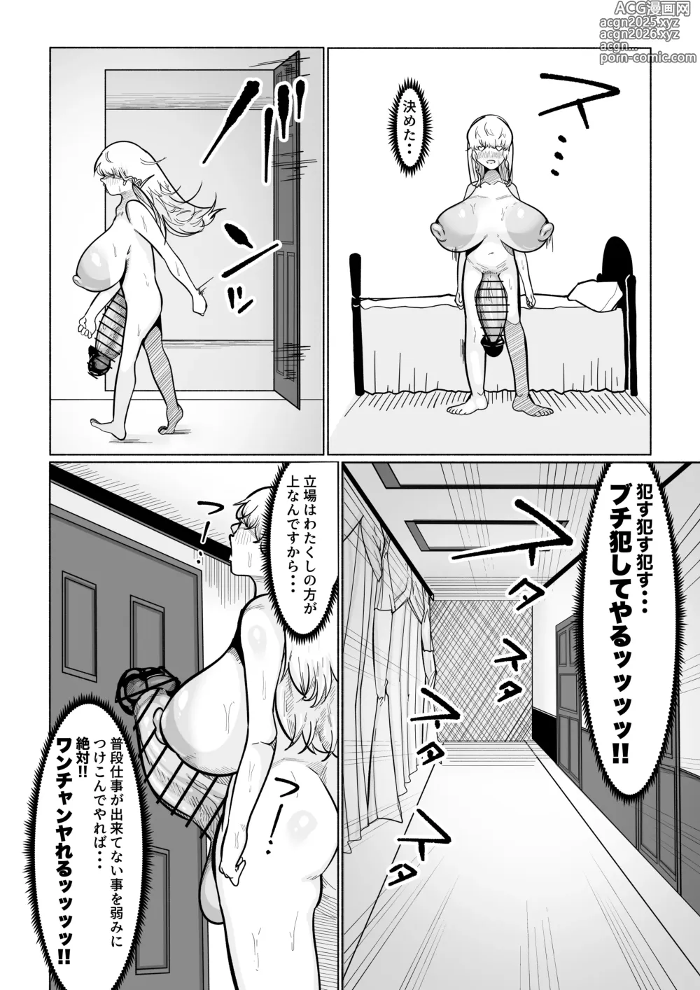 Page 13 of doujinshi 常にバキデカチンポがイライラしてる常時興奮型お嬢様無能で役立たずだけどカラダの主張は激しい肉壺ムチハムデカ乳首駄メイドの弱みにつけこんでクソハメセックス