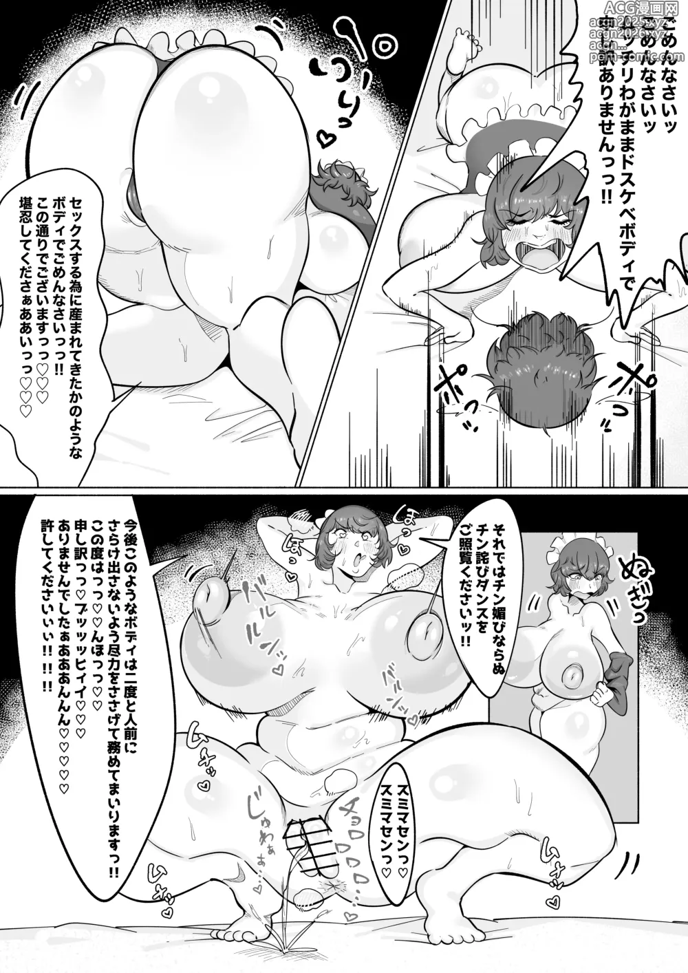 Page 21 of doujinshi 常にバキデカチンポがイライラしてる常時興奮型お嬢様無能で役立たずだけどカラダの主張は激しい肉壺ムチハムデカ乳首駄メイドの弱みにつけこんでクソハメセックス