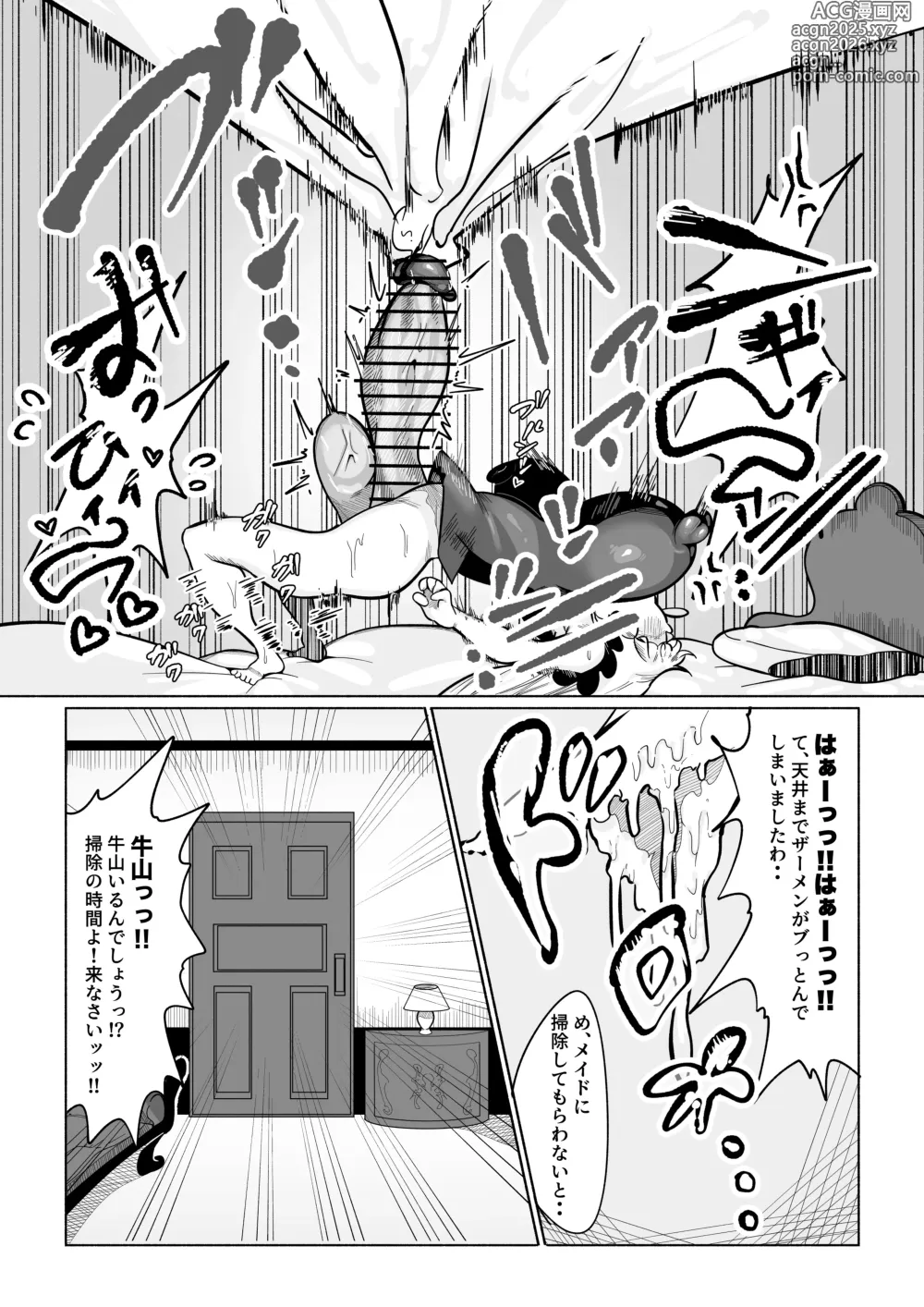 Page 4 of doujinshi 常にバキデカチンポがイライラしてる常時興奮型お嬢様無能で役立たずだけどカラダの主張は激しい肉壺ムチハムデカ乳首駄メイドの弱みにつけこんでクソハメセックス