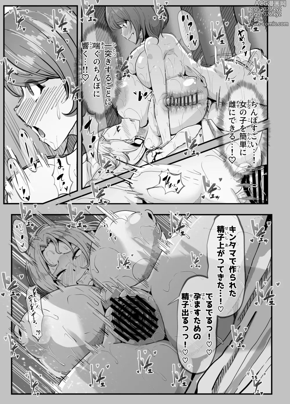 Page 15 of doujinshi Toppatsusei Futanari-Shou wa Shasei Sureba Naoruwayo