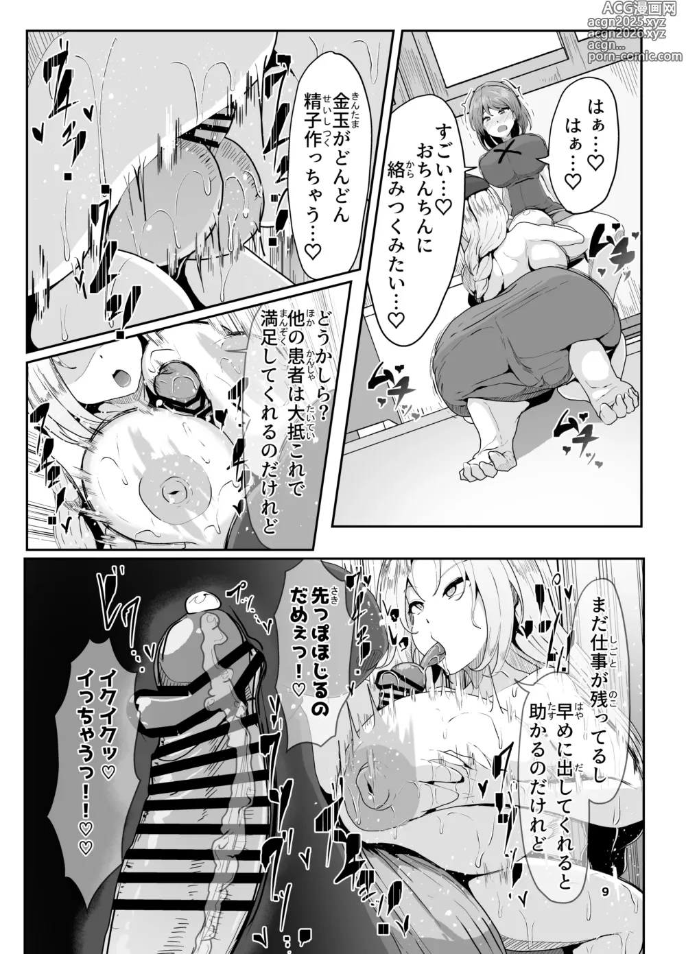 Page 9 of doujinshi Toppatsusei Futanari-Shou wa Shasei Sureba Naoruwayo