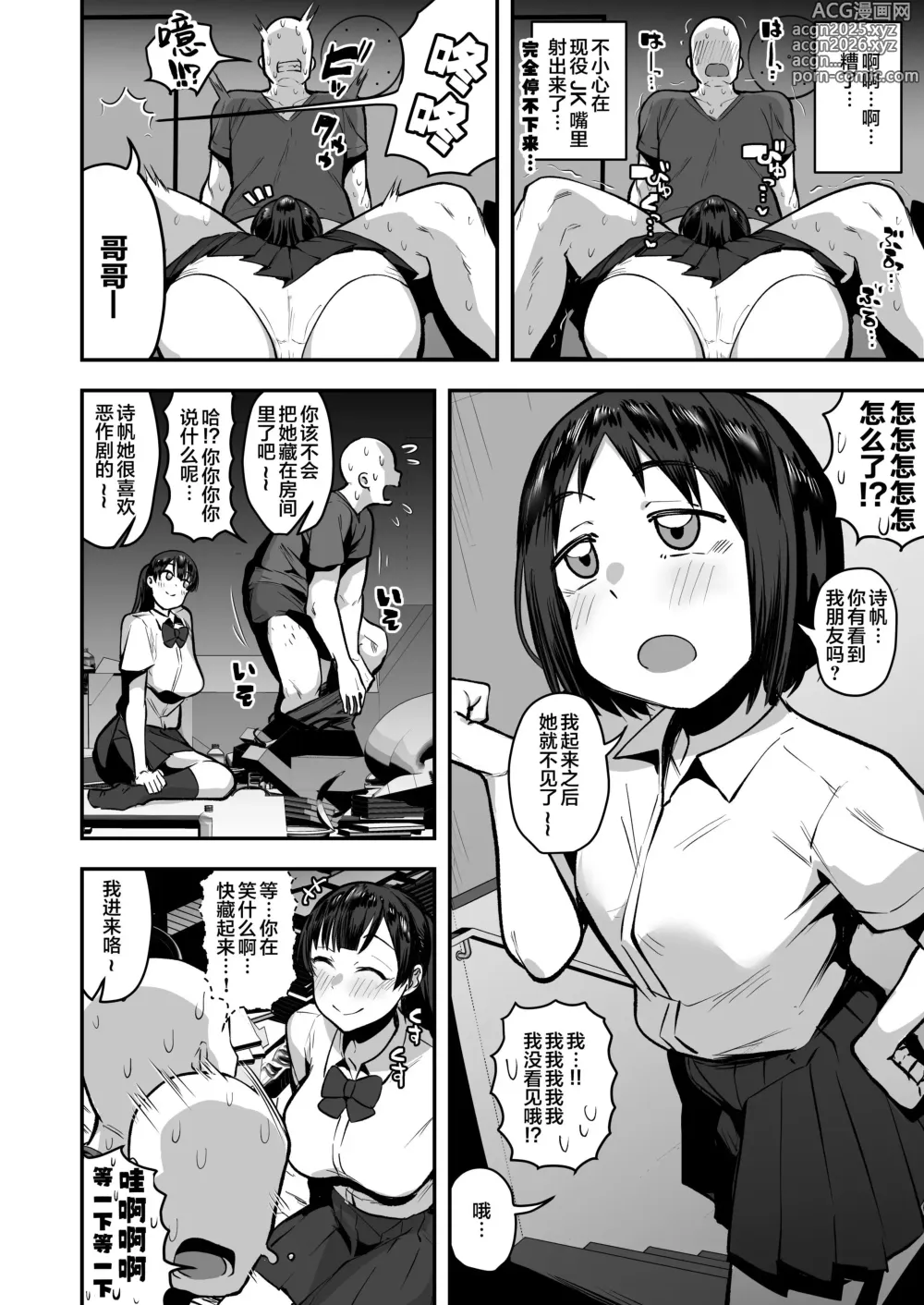 Page 17 of doujinshi 妹妹的朋友超爱色色的体味,所以和性格阴暗的我尽情玩危险日中出 (decensored)