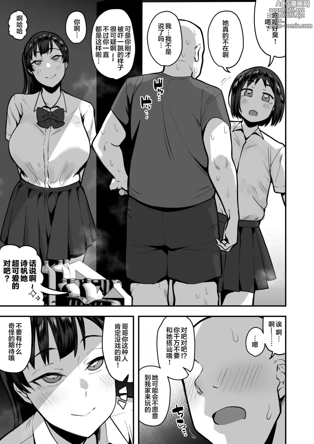 Page 18 of doujinshi 妹妹的朋友超爱色色的体味,所以和性格阴暗的我尽情玩危险日中出 (decensored)