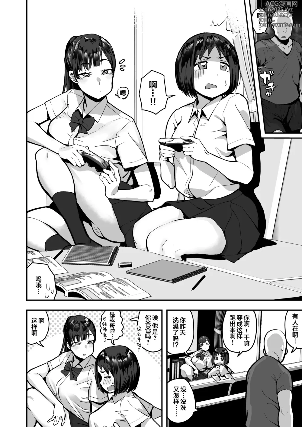 Page 3 of doujinshi 妹妹的朋友超爱色色的体味,所以和性格阴暗的我尽情玩危险日中出 (decensored)