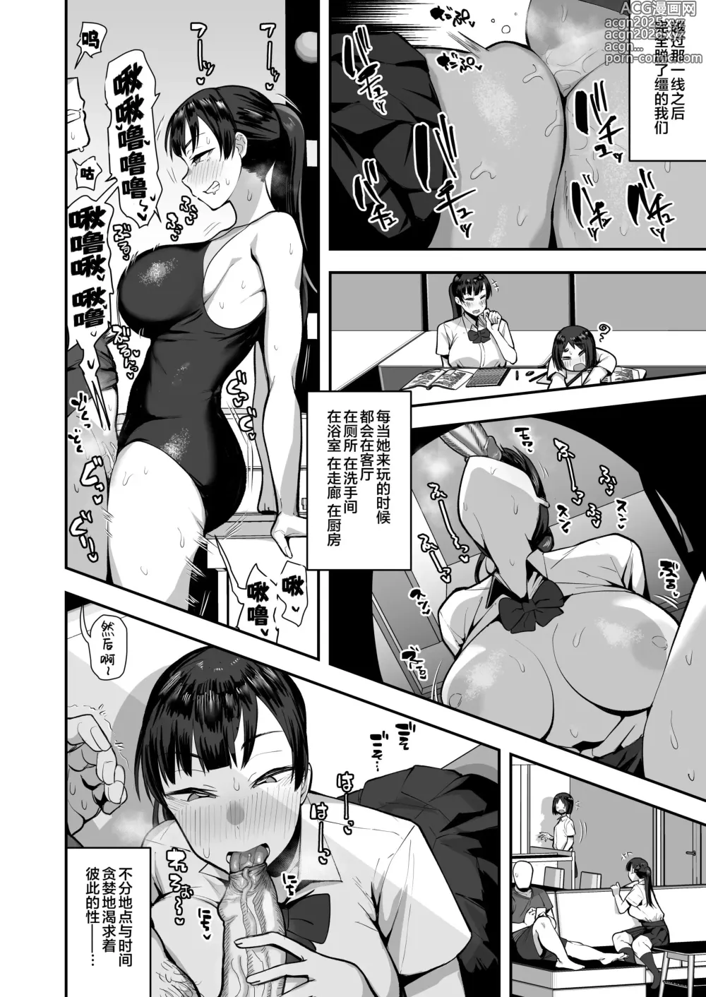 Page 33 of doujinshi 妹妹的朋友超爱色色的体味,所以和性格阴暗的我尽情玩危险日中出 (decensored)