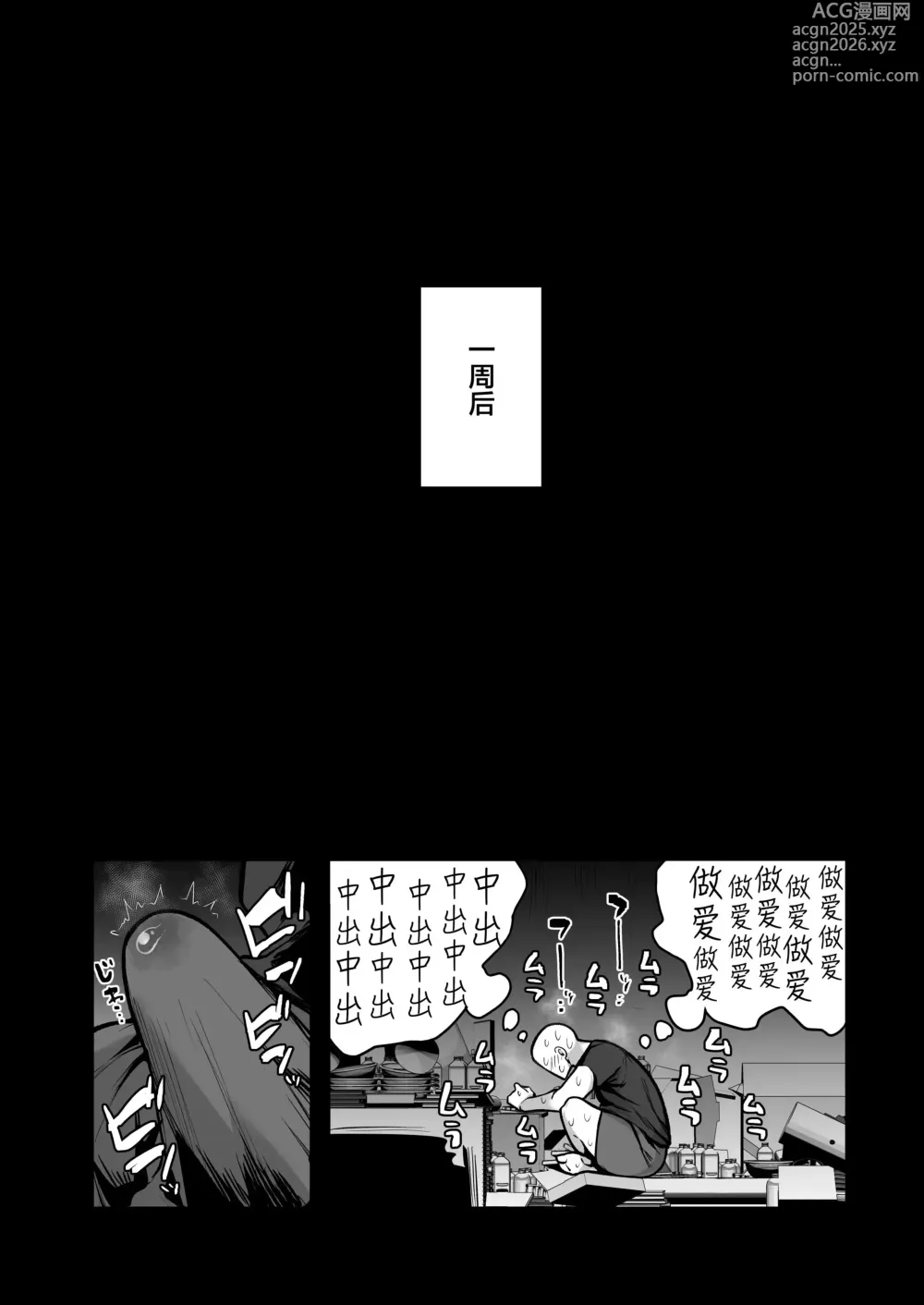 Page 37 of doujinshi 妹妹的朋友超爱色色的体味,所以和性格阴暗的我尽情玩危险日中出 (decensored)