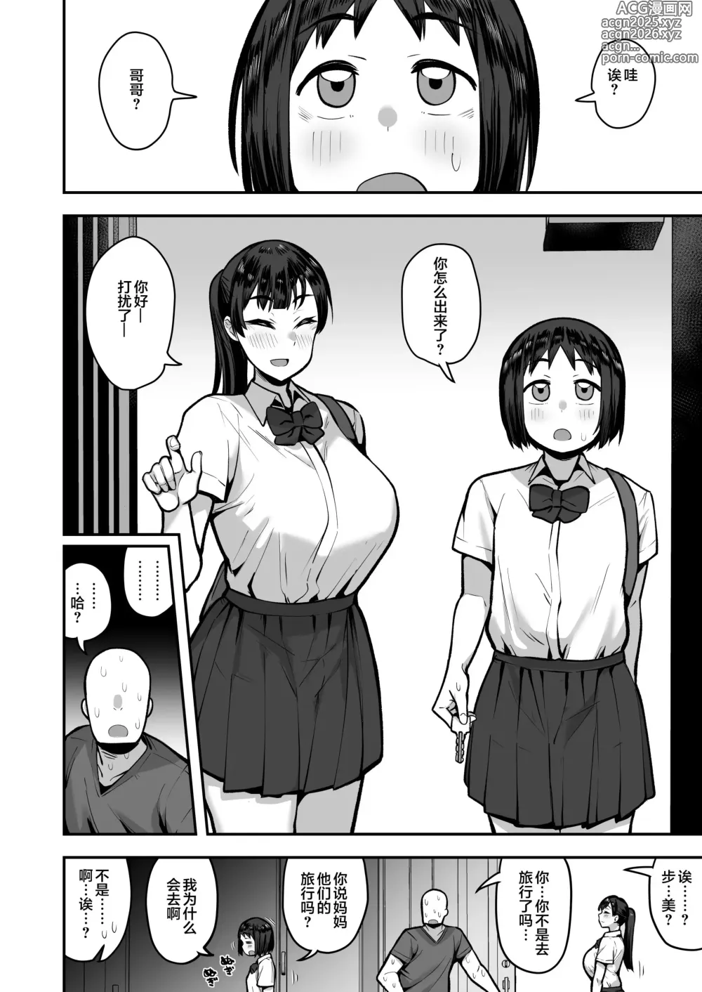 Page 39 of doujinshi 妹妹的朋友超爱色色的体味,所以和性格阴暗的我尽情玩危险日中出 (decensored)