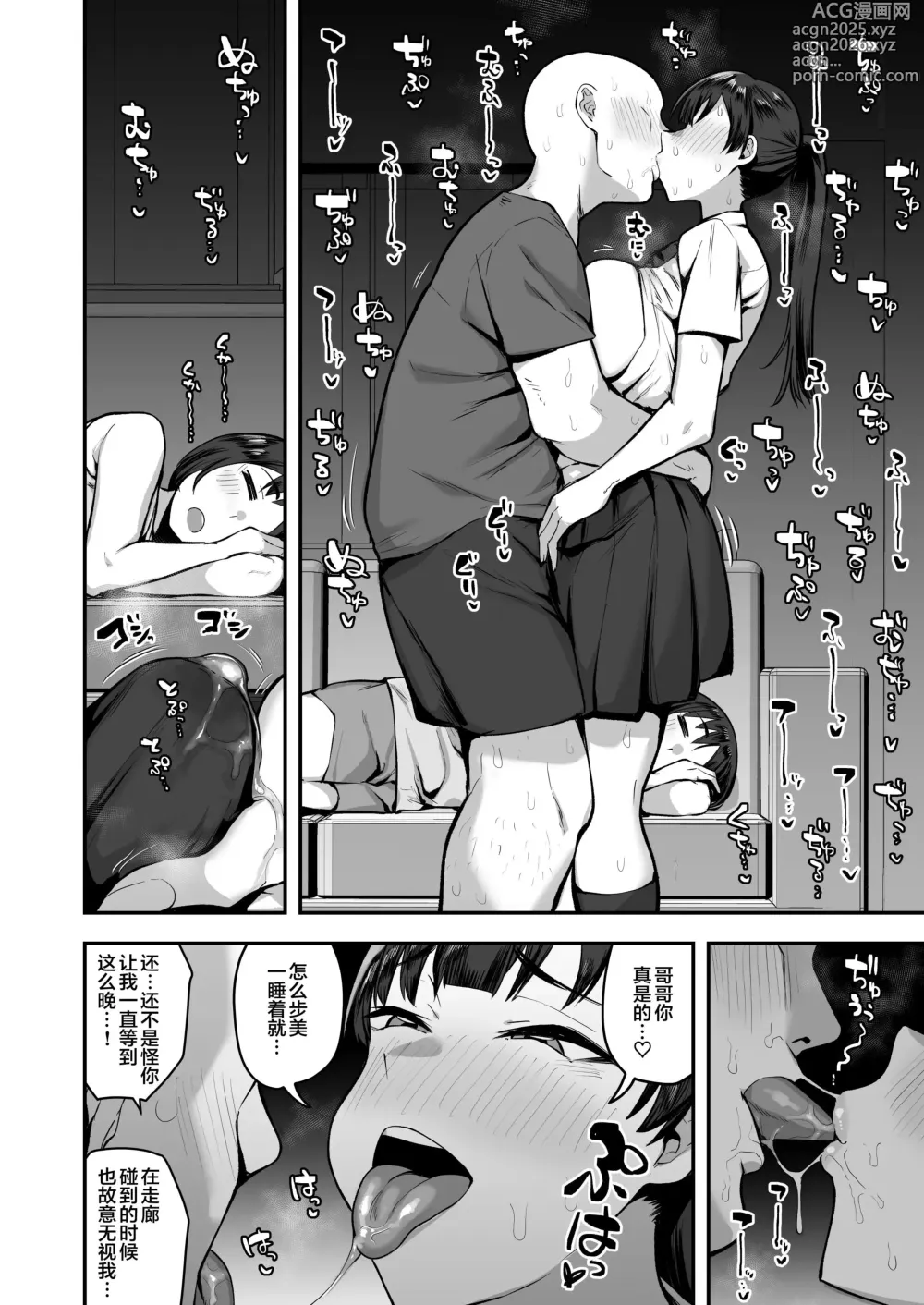 Page 41 of doujinshi 妹妹的朋友超爱色色的体味,所以和性格阴暗的我尽情玩危险日中出 (decensored)